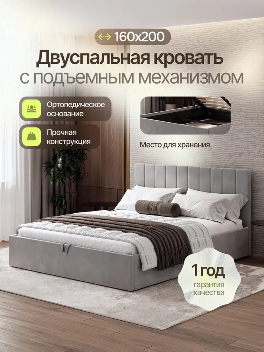 Кровать двуспальная 160х200 с подъемным механизмом