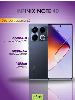 Смартфон Note 40 8/256Gb Obsidian Black INFINIX 243899975 купить за 19 418 ₽ в интернет-магазине Wildberries