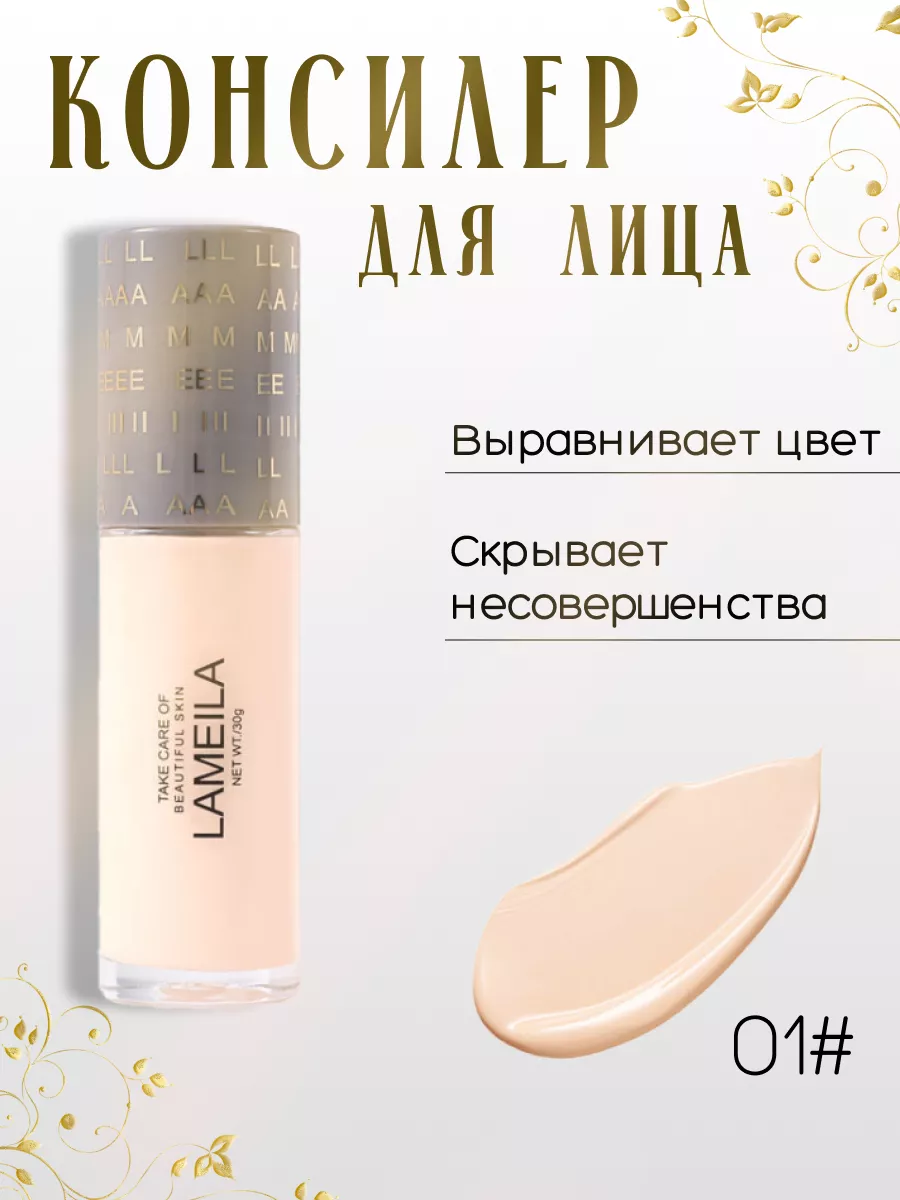 Консилер для лица и глаз...