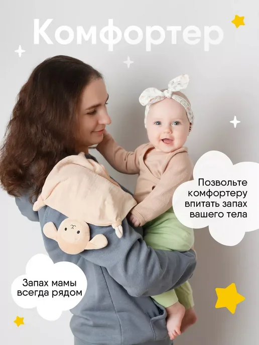Мякиши Игрушка комфортер для новорожденных, бежевый, фото 2