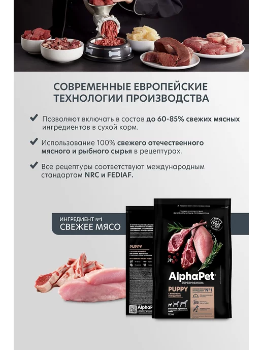 Сухой корм Alpha Pet для собак, мелкие, щенки, 0,5 кг, фото 2