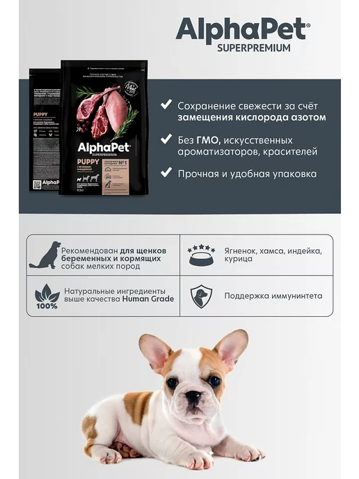 Сухой корм Alpha Pet для собак, мелкие, щенки, 0,5 кг, фото 3