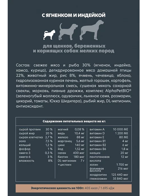 Сухой корм Alpha Pet для собак, мелкие, щенки, 0,5 кг, фото 5