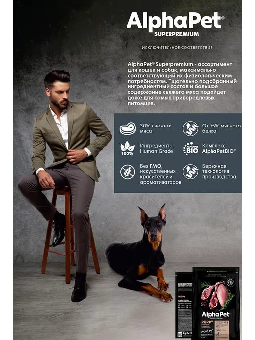 Сухой корм Alpha Pet для собак, мелкие, щенки, 0,5 кг, фото 8
