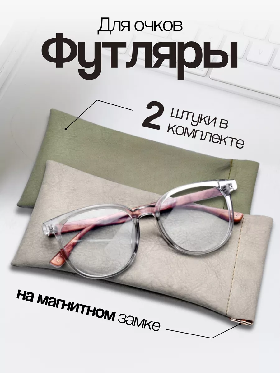 Чехол для очков очечник