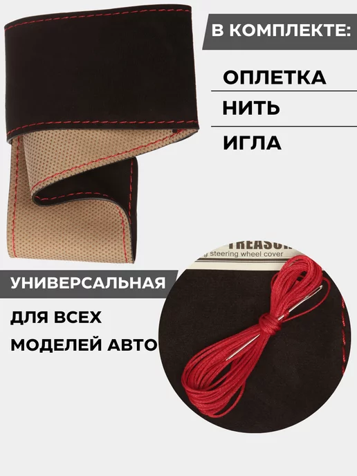 AutoSwami Оплетка руля 37-39 см (М), Велюр, прострочка, шнуровка, 37-39, фото 2