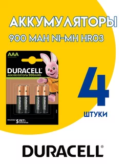 Аккумулятор AAA (HR03) Ni-Mh 900 mAh Duracell 243904318 купить за 710 ₽ в интернет-магазине Wildberries