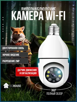 Уличная камера видеонаблюдения для дома Wi-Fi