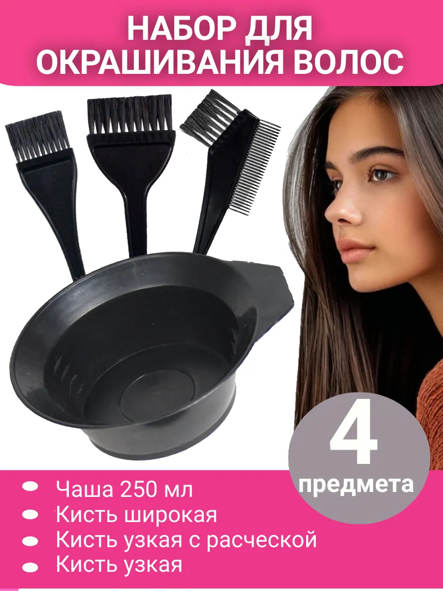 Набор для окрашивания...