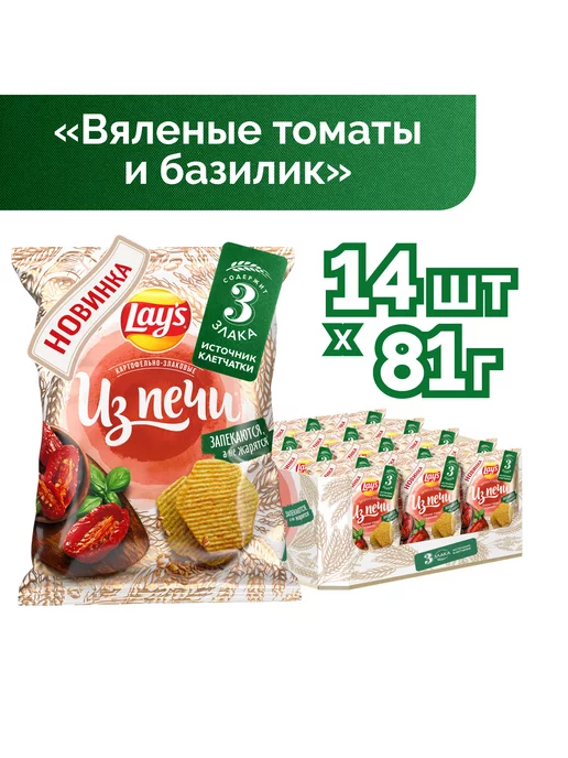 Lay's Картофельные чипсы Вяленые томаты и базилик 14 шт по 81г, 14 шт, 81 г