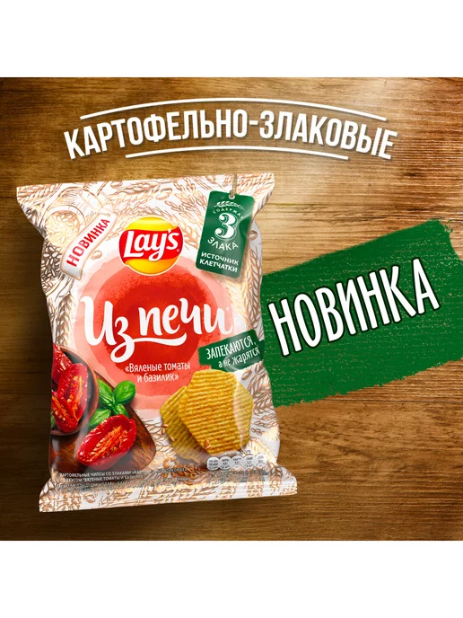 Lay's Картофельные чипсы Вяленые томаты и базилик 14 шт по 81г, 14 шт, 81 г, фото 2