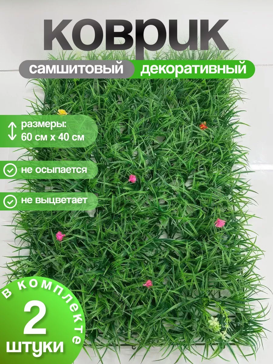 искусственная трава для...