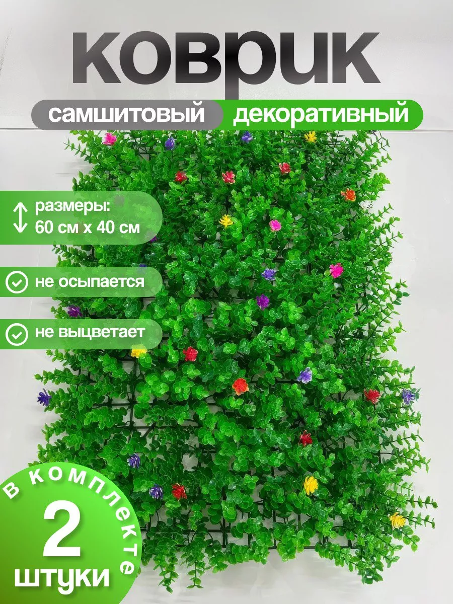 искусственная трава для...