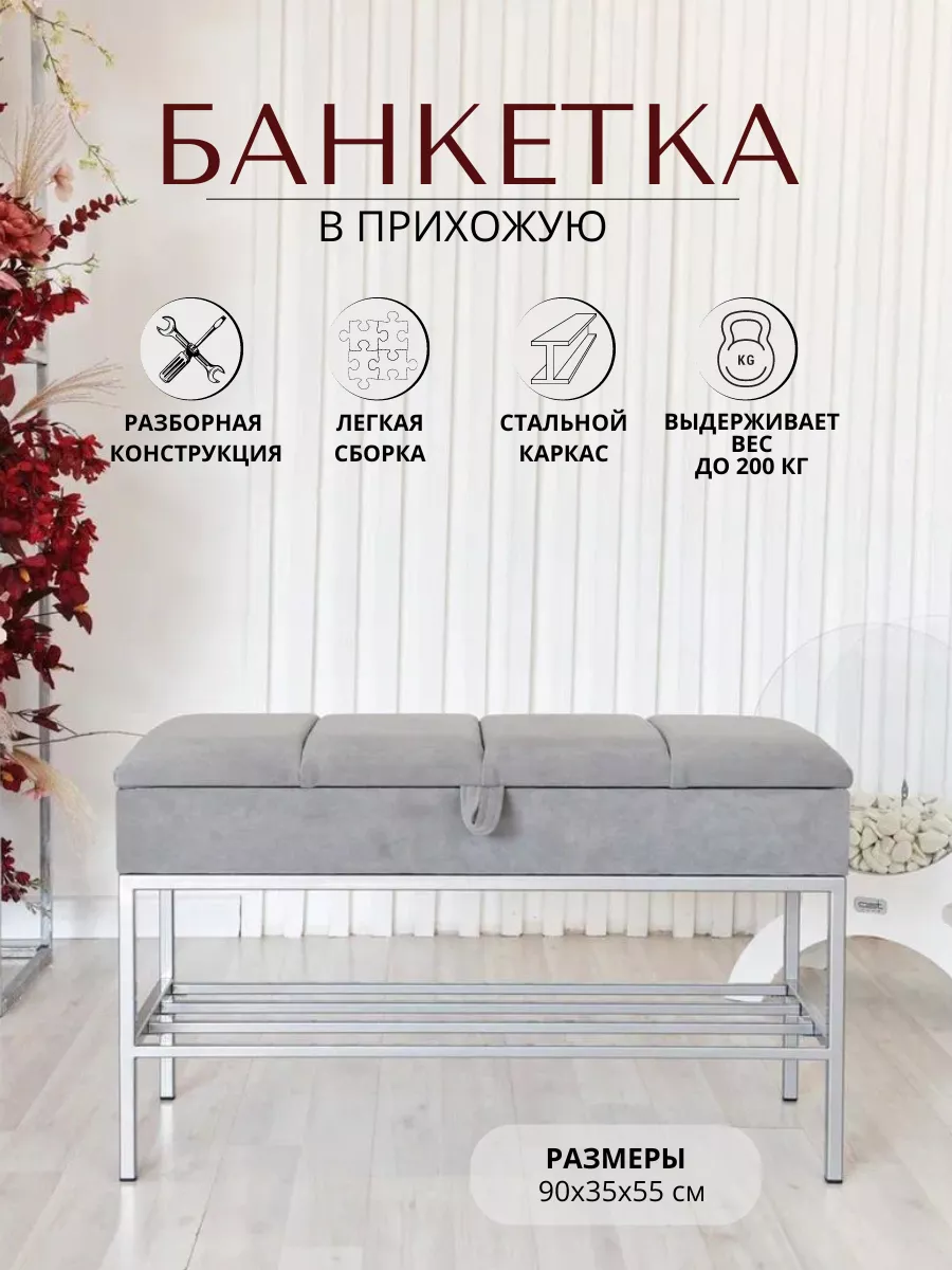 Банкетка в прихожую с...