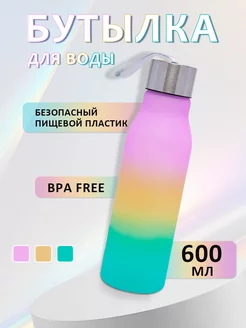 Бутылка для воды 600 мл женская MERGEMAX 243912052 купить за 170 ₽ в интернет-магазине Wildberries