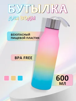 Бутылка для воды 600 мл женская MERGEMAX 243912054 купить за 187 ₽ в интернет-магазине Wildberries