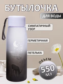 Спортивная бутылка, 550 мл