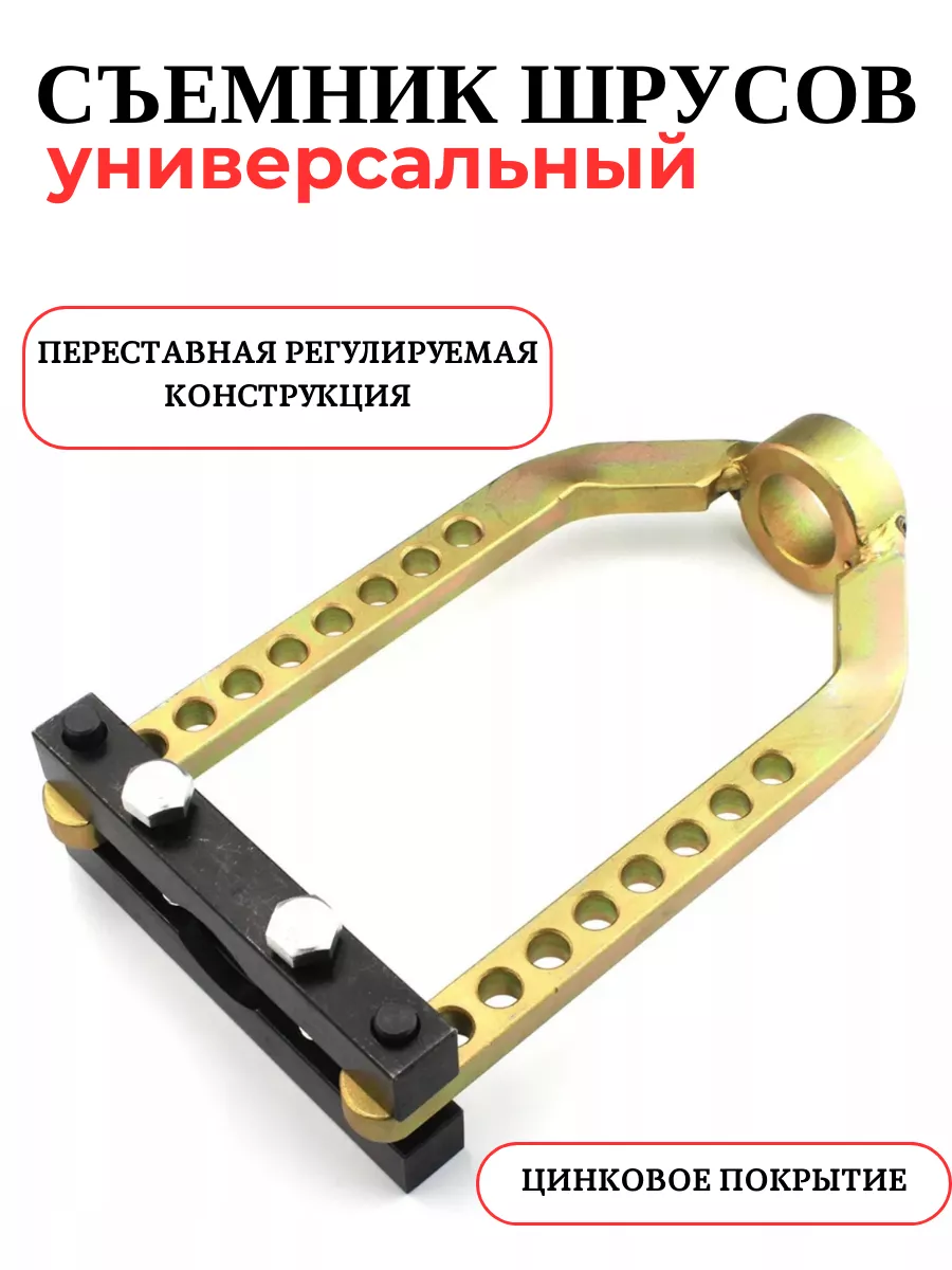 Съемник ШРУСов универсальный