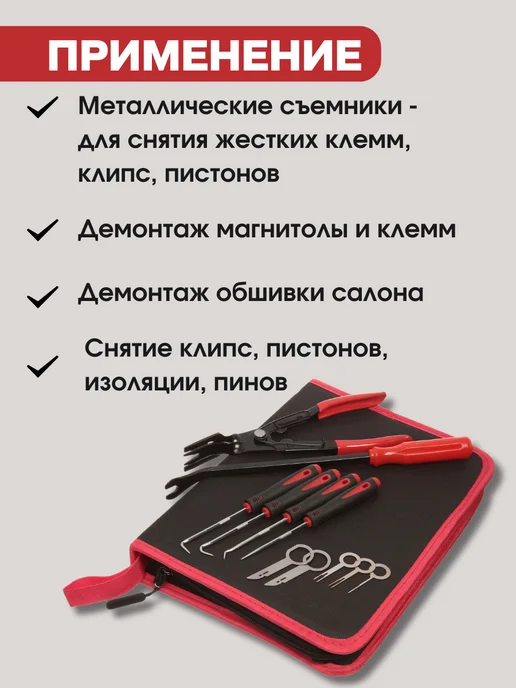 SEIKO Набор съемников для демонтажа обшивки, клипс, 25 пр, вариант, фото 2
