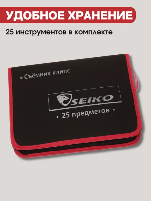SEIKO Набор съемников для демонтажа обшивки, клипс, 25 пр, вариант, фото 4