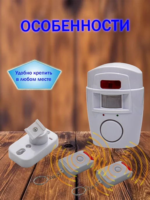 AVGlobal Мини сигнализация Alarm System, вариант, фото 2
