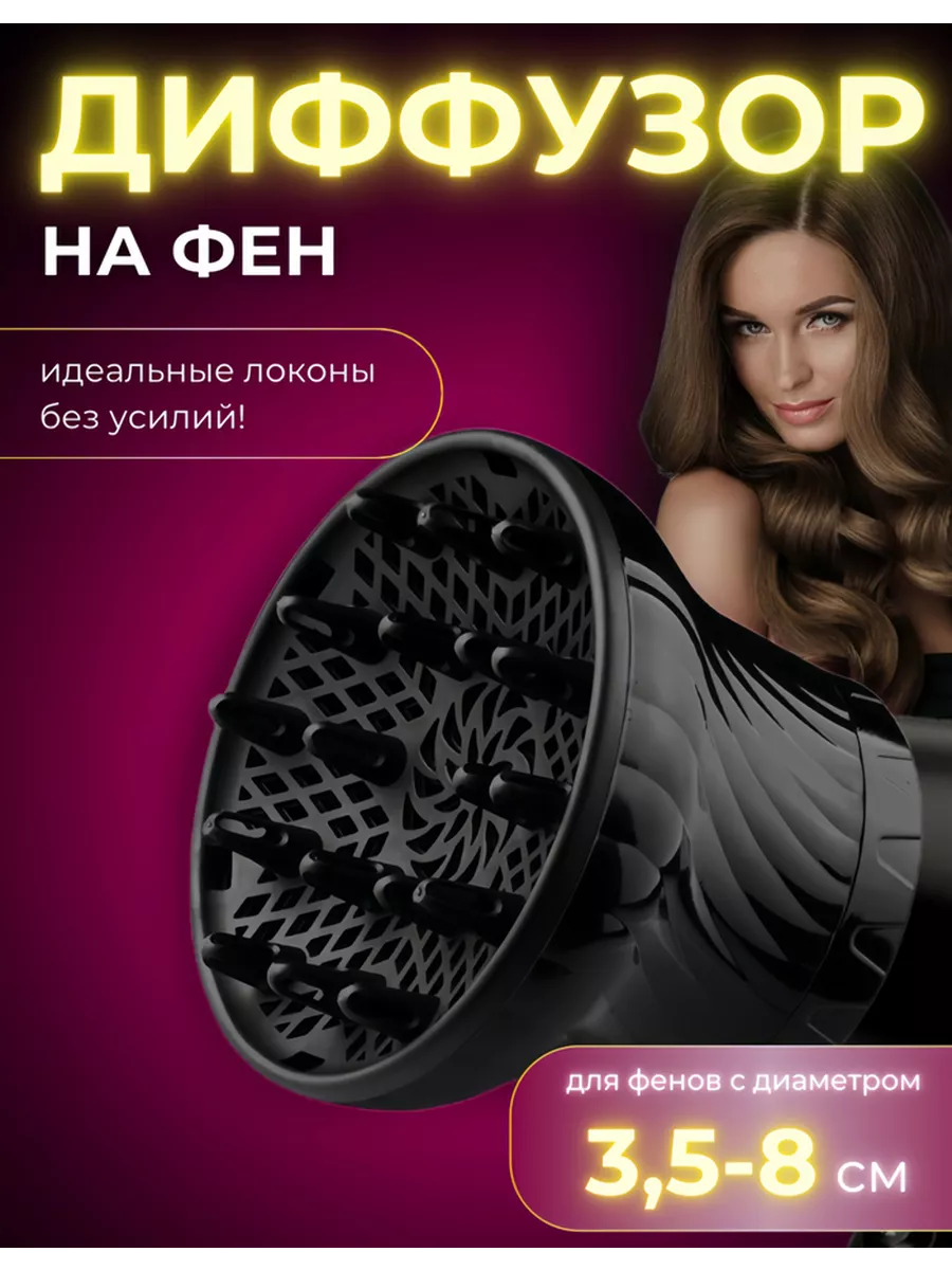 Диффузор насадка для фена...