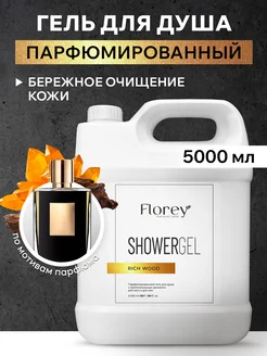 Гель для душа 5 литров парфюмированный для всей семьи Florey 243915118 купить за 686 ₽ в интернет-магазине Wildberries