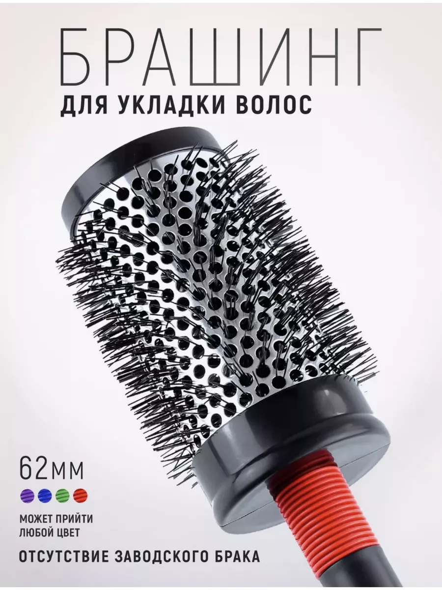 Брашинг расческа для волос