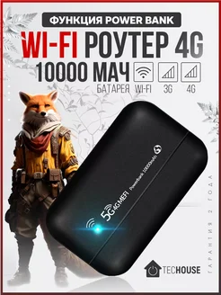 Роутер Wifi 5G Tec House 243918223 купить за 3 822 ₽ в интернет-магазине Wildberries