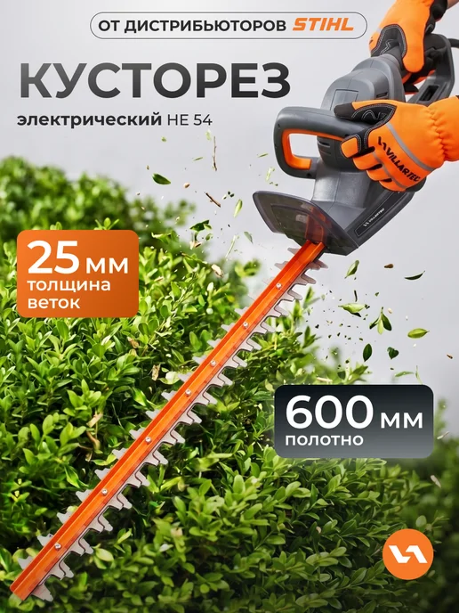 VILLARTEC Кусторез электрический садовый HE54, вариант