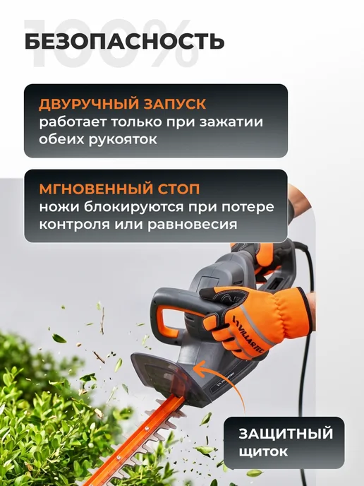 VILLARTEC Кусторез электрический садовый HE54, вариант, фото 7