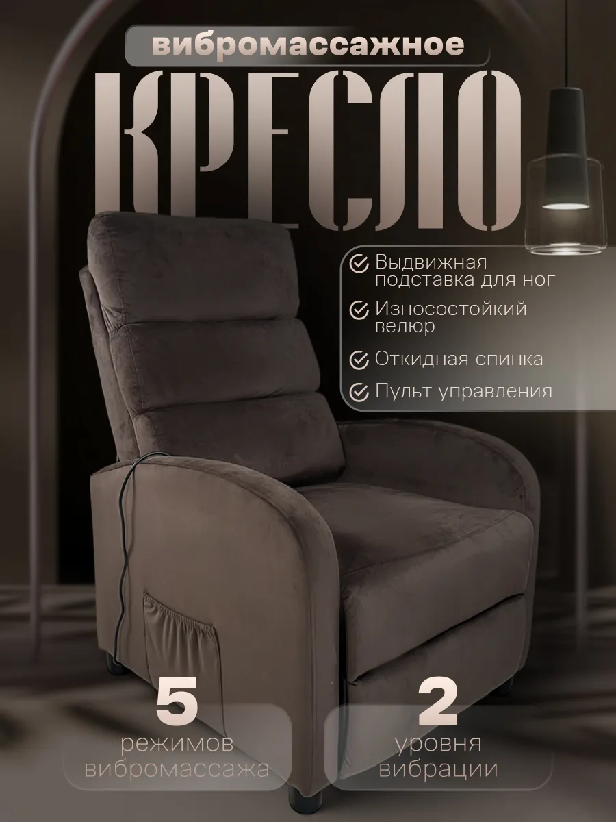 Кресло мягкое с массажем...
