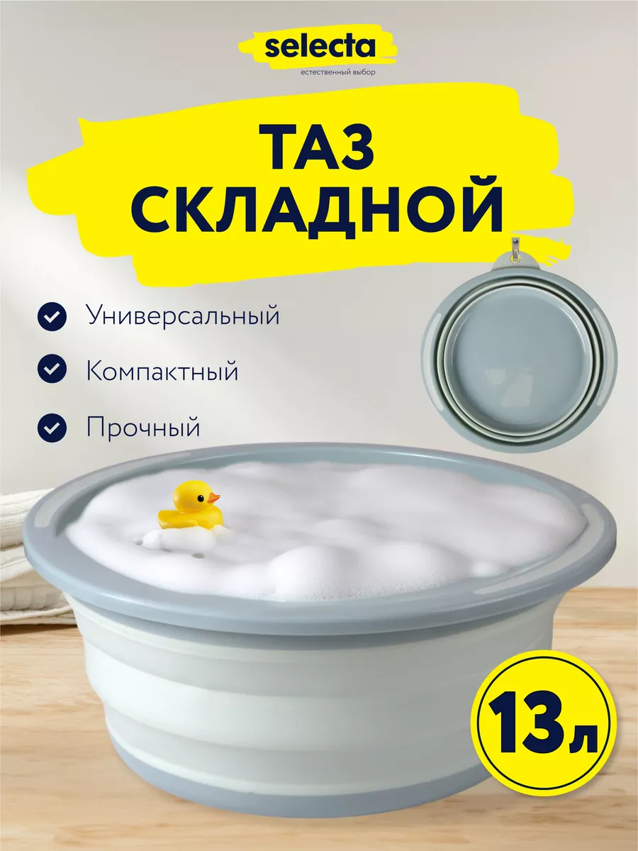 Тазик складной, для белья, силиконовый 13 л
