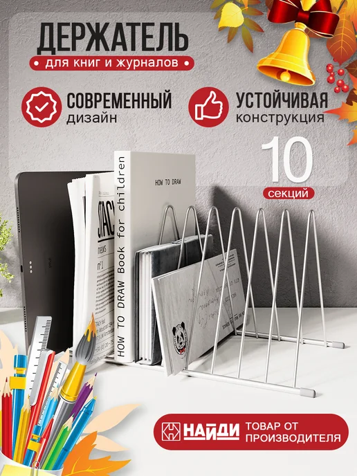 НАЙДИ Настольный органайзер подставка для тетрадей и книг, серый