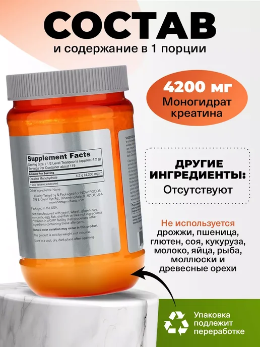 NOW Креатин моногидрат порошок Creatine Monohydrate, 500г, 500 г, фото 2