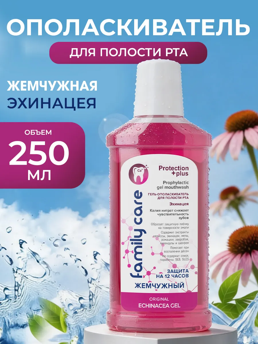 Ополаскиватель для рта гелевый Эхинацея 250 мл