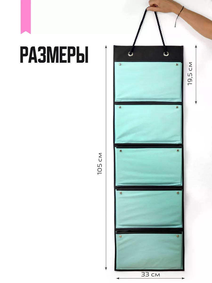Органайзер подвесной [