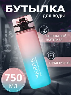 Спортивная бутылка, 750 мл