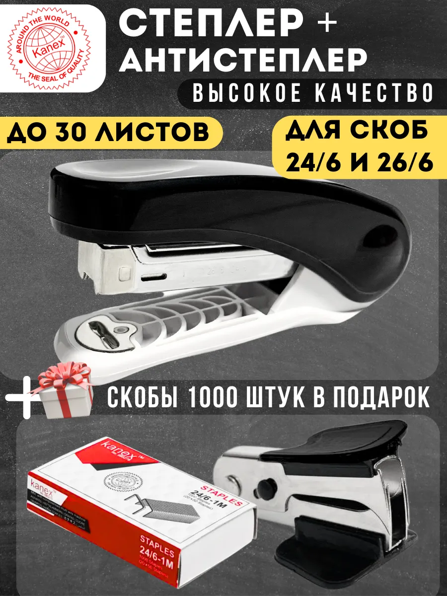 Степлер канцелярский,...