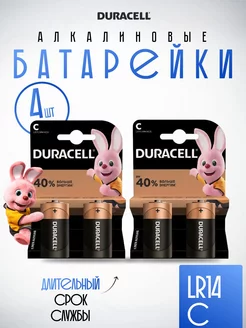 Батарейки большие C LR 14 4 штуки Durаcell 243925418 купить за 755 ₽ в интернет-магазине Wildberries