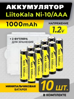 10 аккумуляторных батареек ааа мизинчиковые LiitoKala 243925864 купить за 1 278 ₽ в интернет-магазине Wildberries