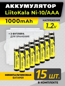 15 аккумуляторных батареек ааа мизинчиковые LiitoKala 243925865 купить за 1 890 ₽ в интернет-магазине Wildberries