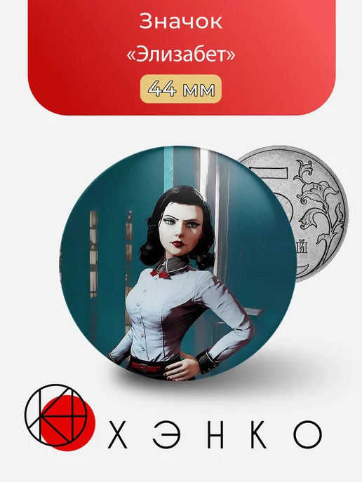 Элизабет из BioShock Infinite