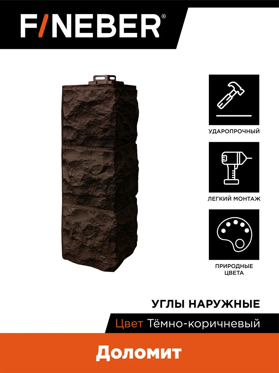 Угол наружный Доломит, 4 шт. цвет тёмно-коричневый