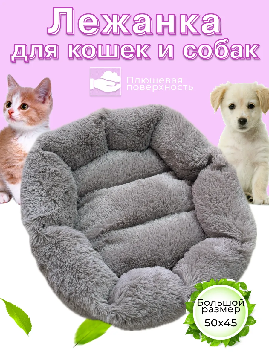 Лежанка пушистая для кошек...