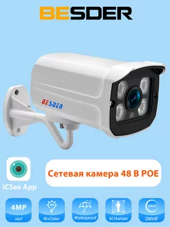 Купольная камера видеонаблюдения IP POE 4Мп