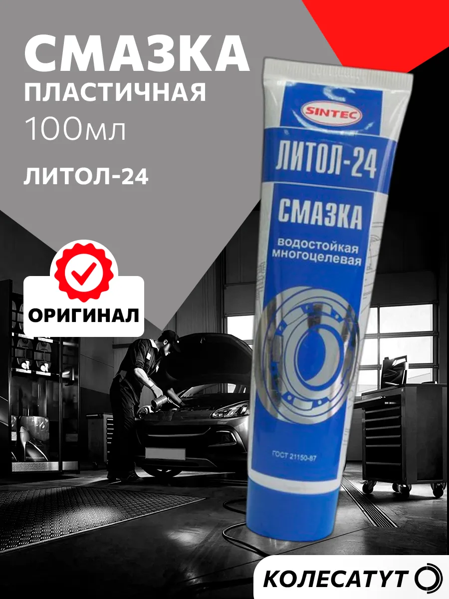 Смазка Литол-24 Синтек 100мл