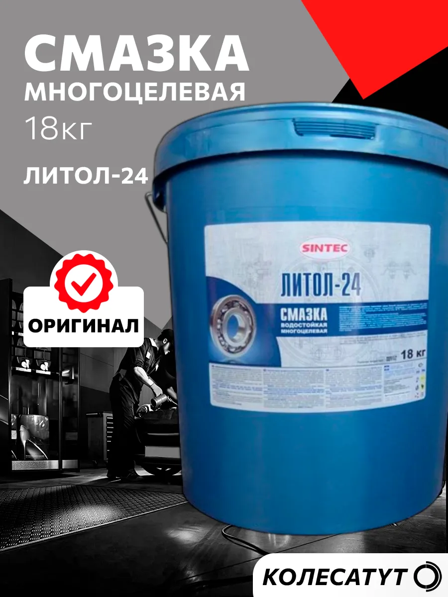 Смазка водостойкая Синтек Литол 24 18кг