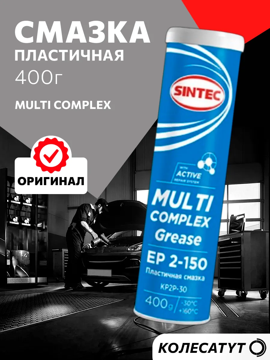 Смазка пластичная 400г Синтек