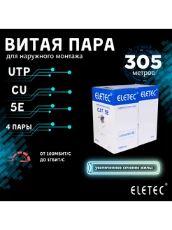 Кабель витая пара UTP 5E PROFI line 4x2xAWG24, Cu, 305м